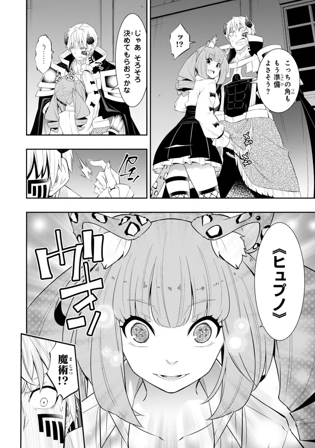 異世界魔王と召喚少女の奴隷魔術 第113.2話 - Page 2