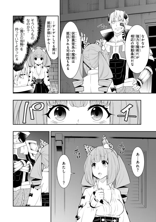 異世界魔王と召喚少女の奴隷魔術 第113.2話 - Page 6