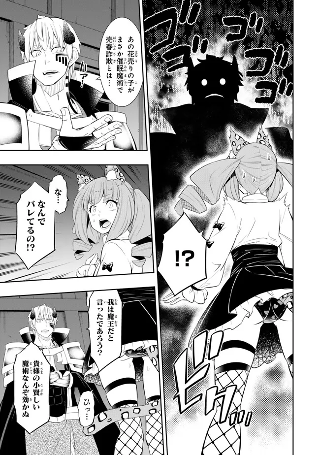 異世界魔王と召喚少女の奴隷魔術 第113.2話 - Page 7