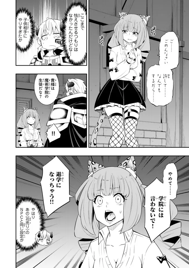 異世界魔王と召喚少女の奴隷魔術 第113.2話 - Page 8