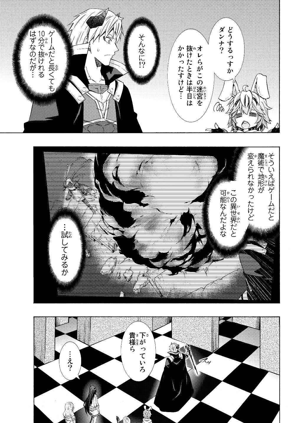 異世界魔王と召喚少女の奴隷魔術 第53.2話 - Page 13