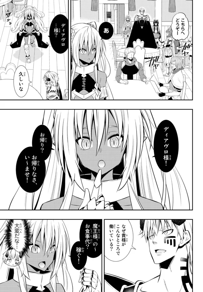 異世界魔王と召喚少女の奴隷魔術 第86.3話 - Page 3