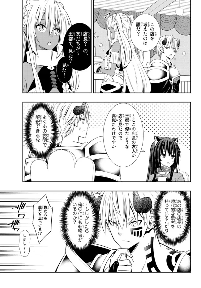 異世界魔王と召喚少女の奴隷魔術 第86.3話 - Page 5