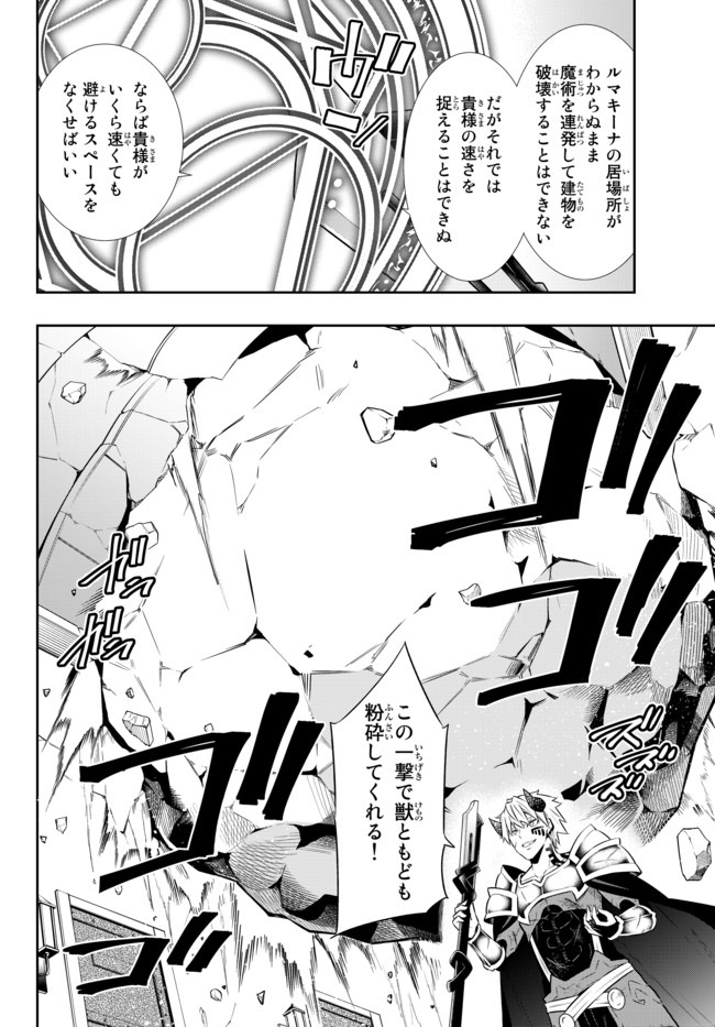 異世界魔王と召喚少女の奴隷魔術 第70.1話 - Page 4