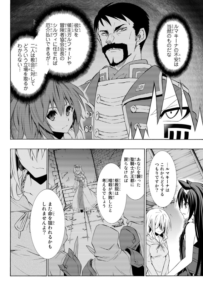 異世界魔王と召喚少女の奴隷魔術 第43.1話 - Page 20