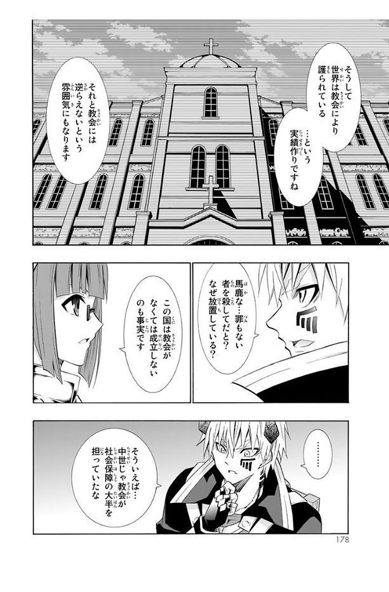 異世界魔王と召喚少女の奴隷魔術 第24話 - Page 24