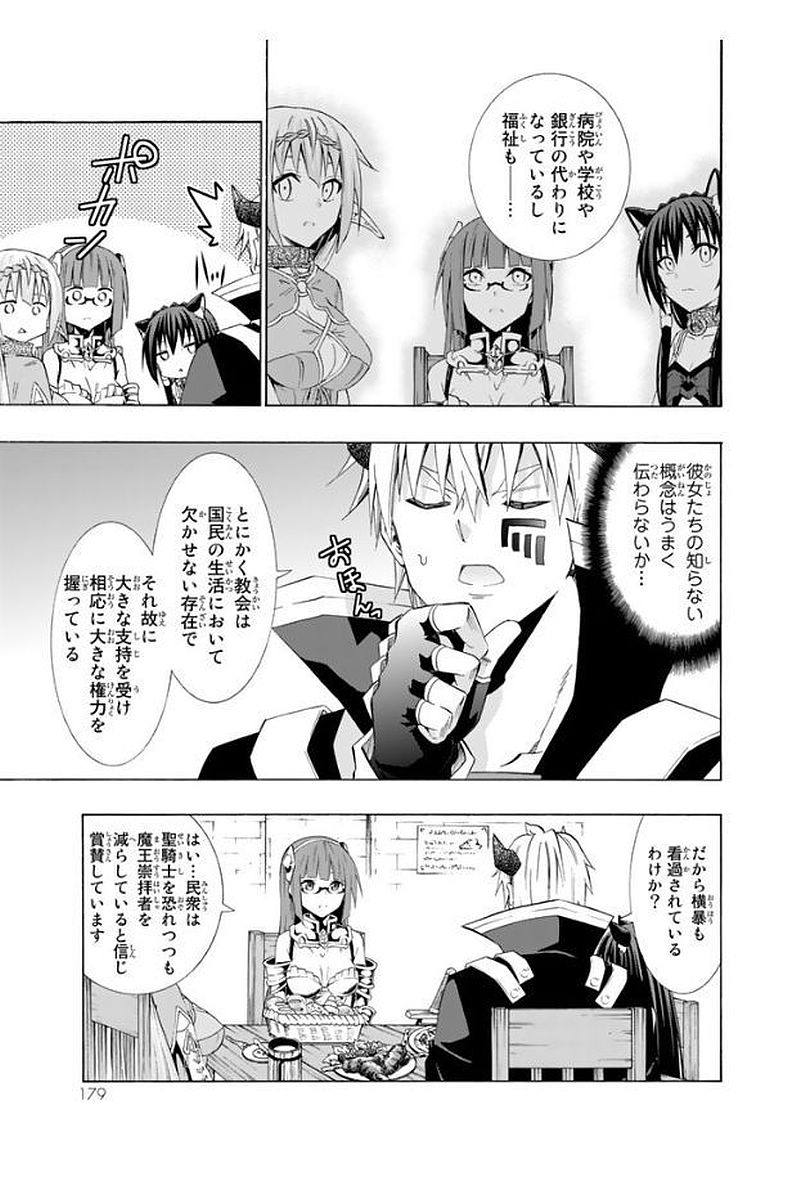 異世界魔王と召喚少女の奴隷魔術 第24話 - Page 25