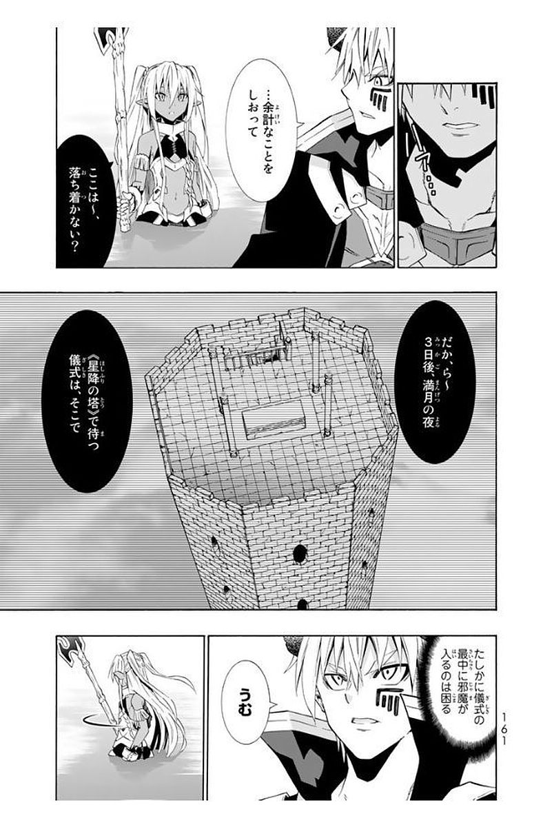 異世界魔王と召喚少女の奴隷魔術 第24話 - Page 7