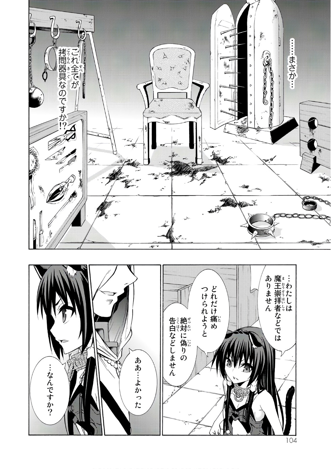 異世界魔王と召喚少女の奴隷魔術 第32話 - Page 26