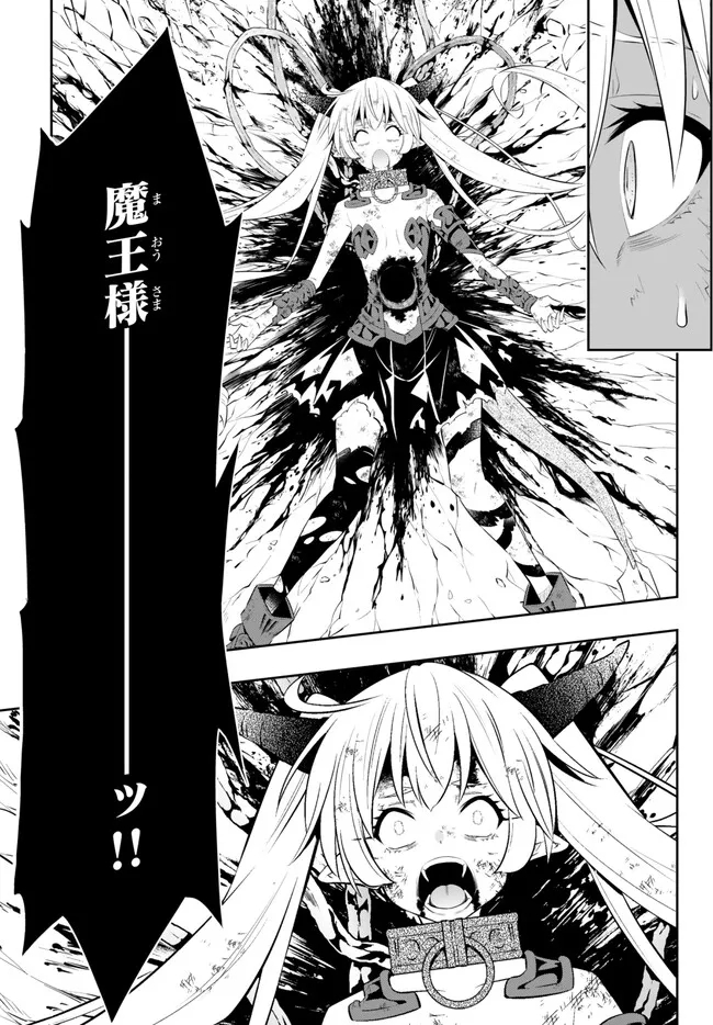 異世界魔王と召喚少女の奴隷魔術 第100.1話 - Page 1