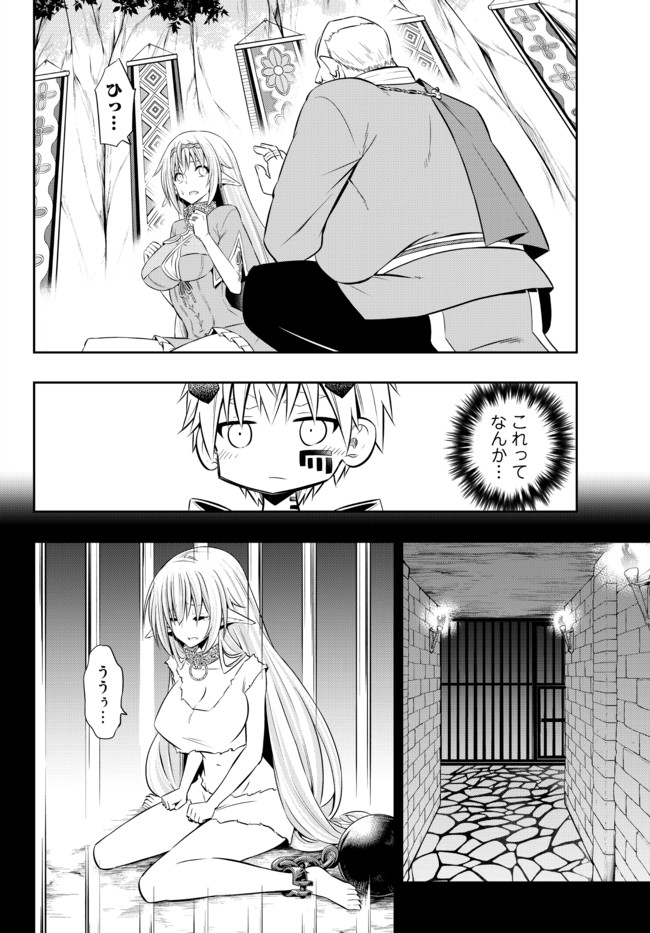 異世界魔王と召喚少女の奴隷魔術 第80.1話 - Page 10