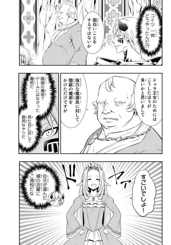 異世界魔王と召喚少女の奴隷魔術 第80.1話 - Page 15