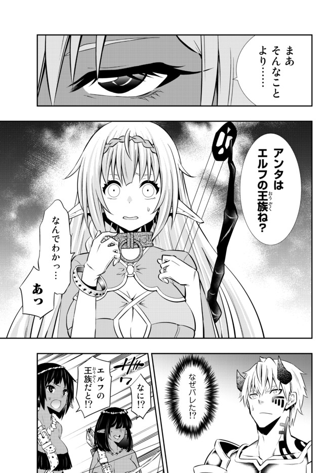 異世界魔王と召喚少女の奴隷魔術 第75.1話 - Page 13