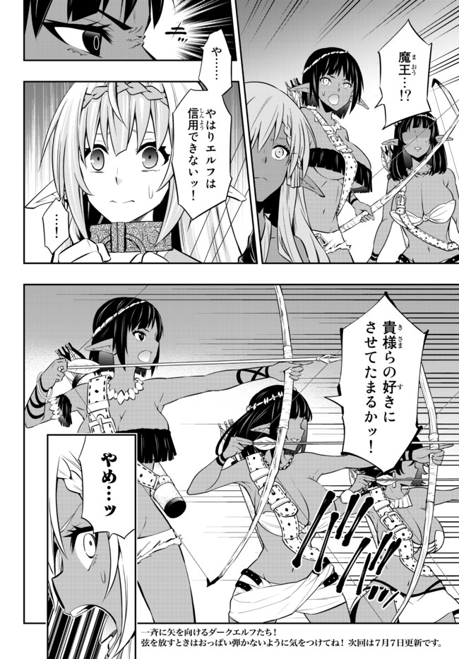 異世界魔王と召喚少女の奴隷魔術 第75.1話 - Page 18