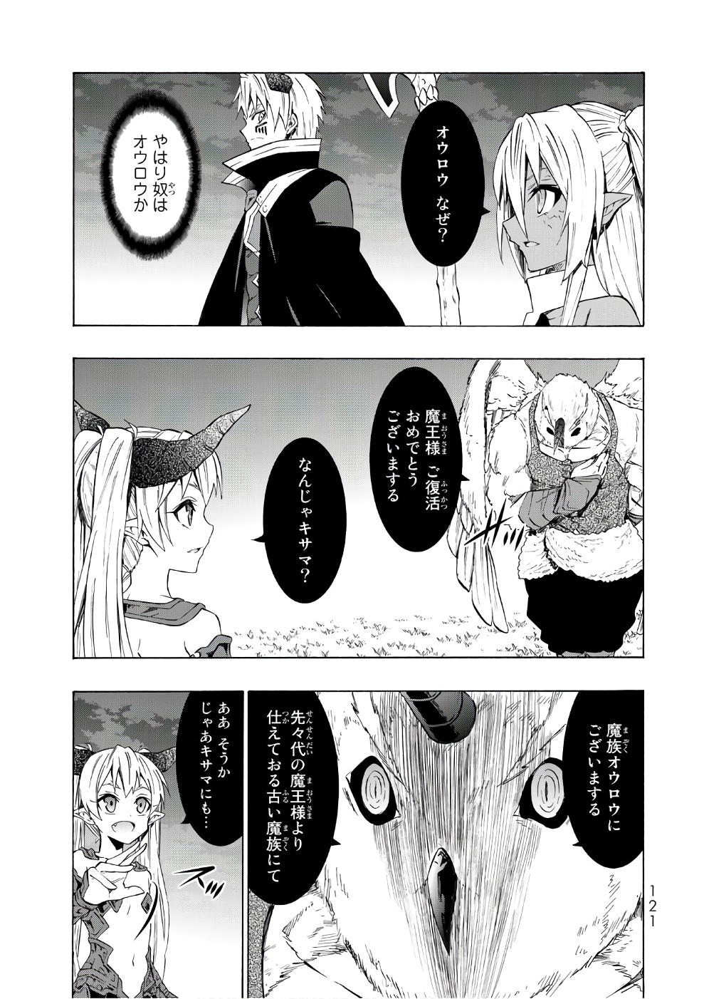 異世界魔王と召喚少女の奴隷魔術 第28話 - Page 7