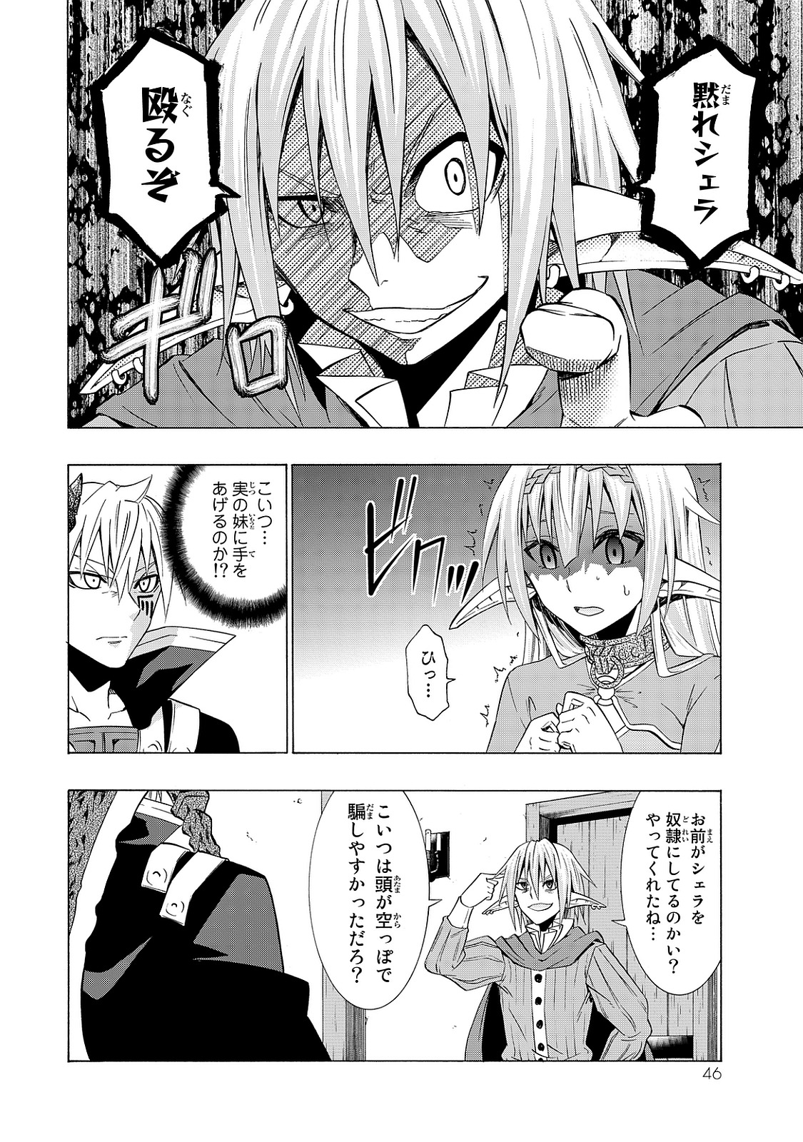 異世界魔王と召喚少女の奴隷魔術 第16話 - Page 8