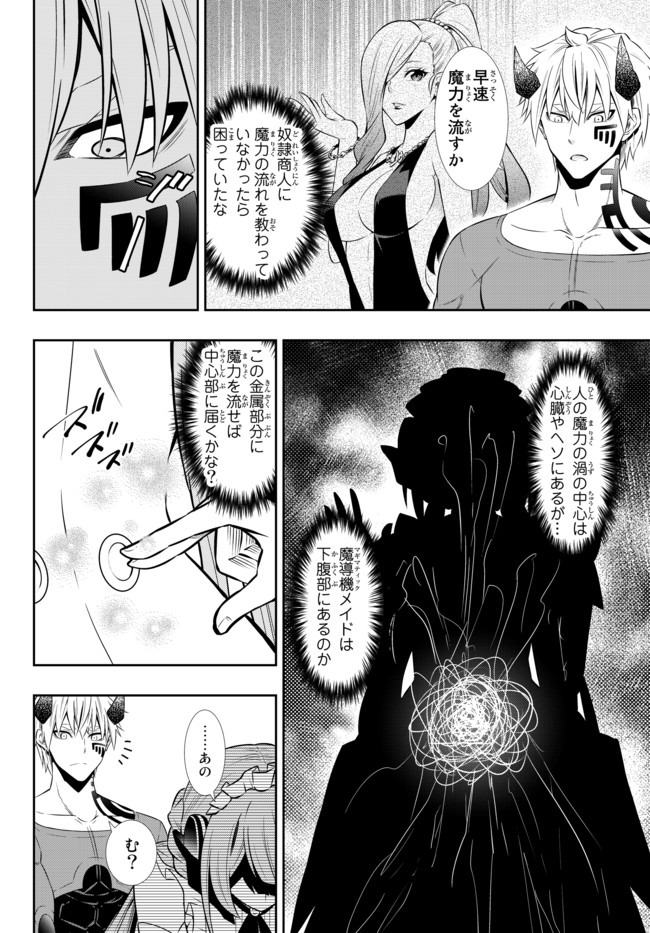 異世界魔王と召喚少女の奴隷魔術 第65.2話 - Page 6