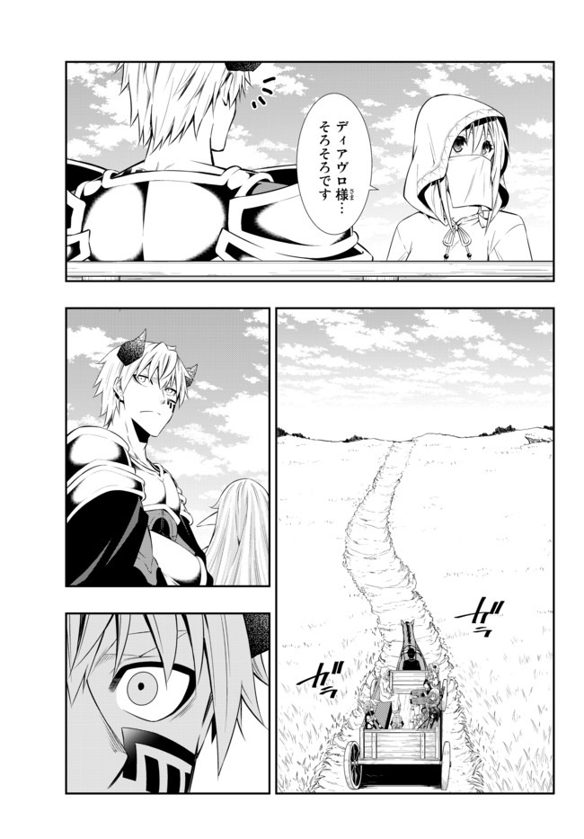 異世界魔王と召喚少女の奴隷魔術 第63.2話 - Page 9