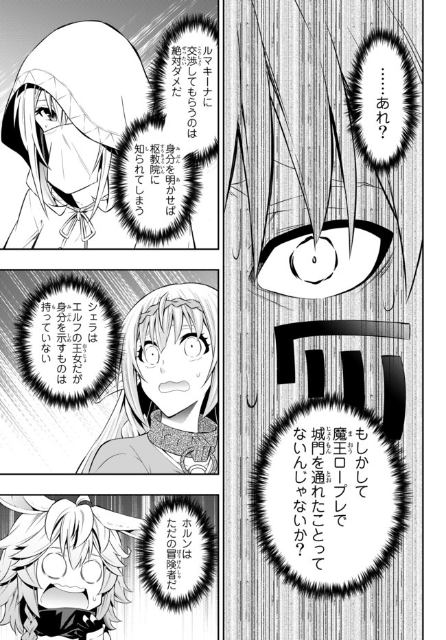 異世界魔王と召喚少女の奴隷魔術 第63.2話 - Page 11