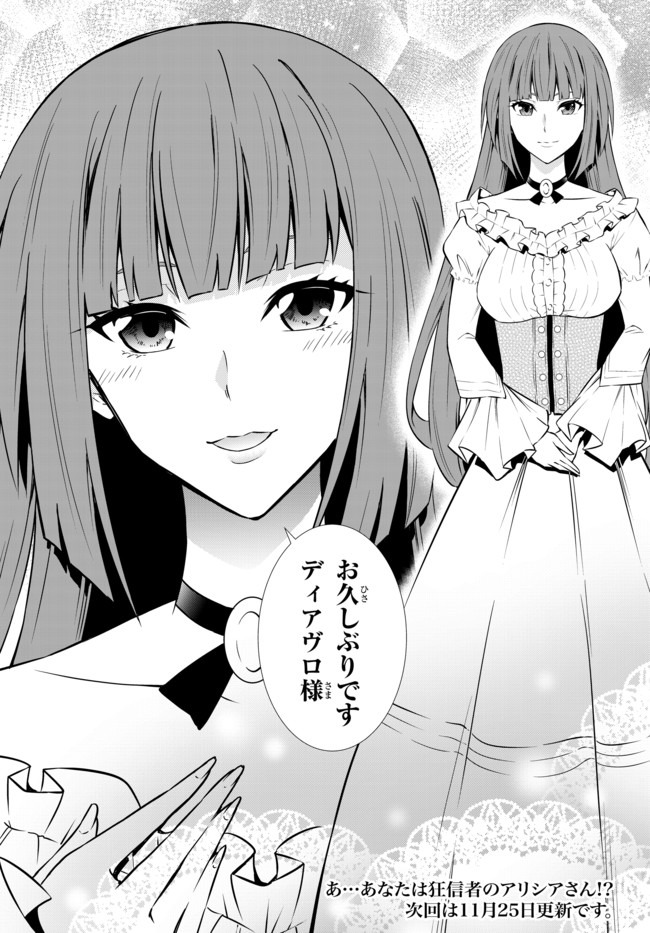 異世界魔王と召喚少女の奴隷魔術 第63.2話 - Page 12