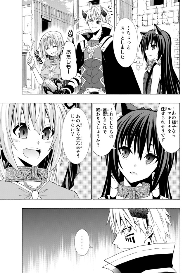 異世界魔王と召喚少女の奴隷魔術 第46.1話 - Page 9