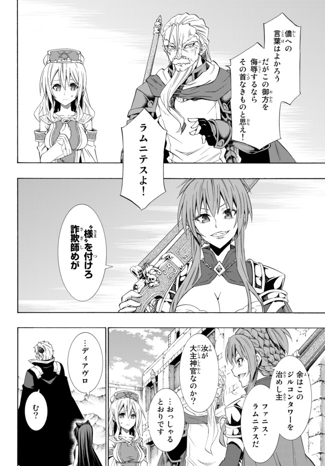 異世界魔王と召喚少女の奴隷魔術 第46.1話 - Page 12