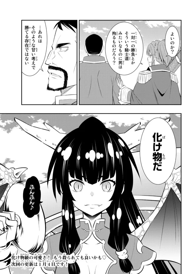 異世界魔王と召喚少女の奴隷魔術 第96.3話 - Page 8