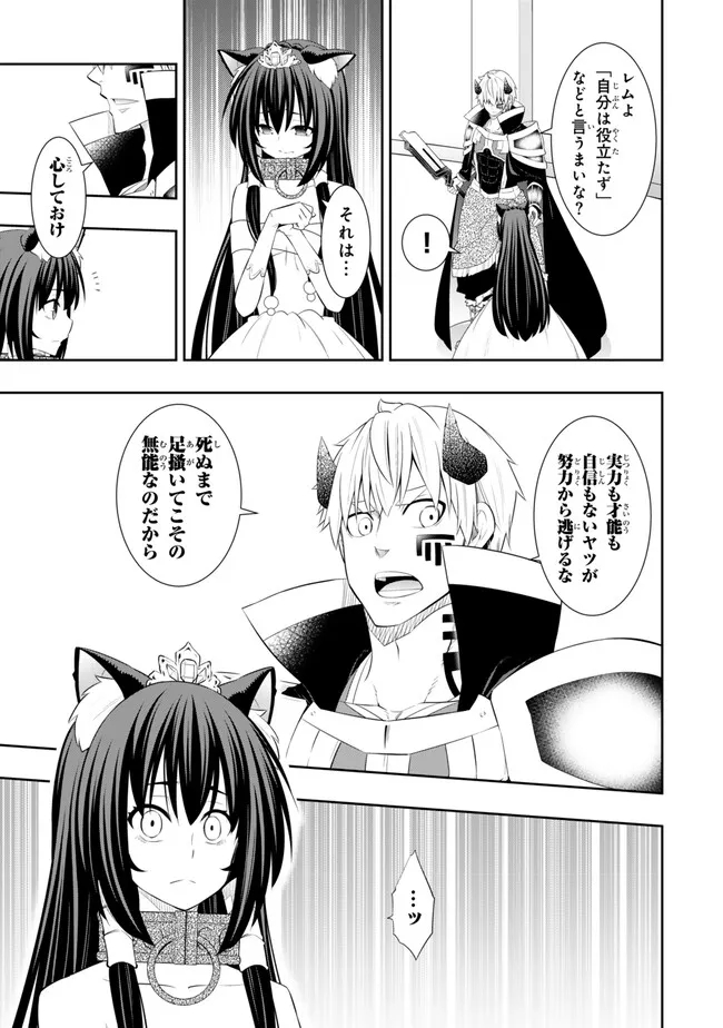 異世界魔王と召喚少女の奴隷魔術 第107.1話 - Page 5