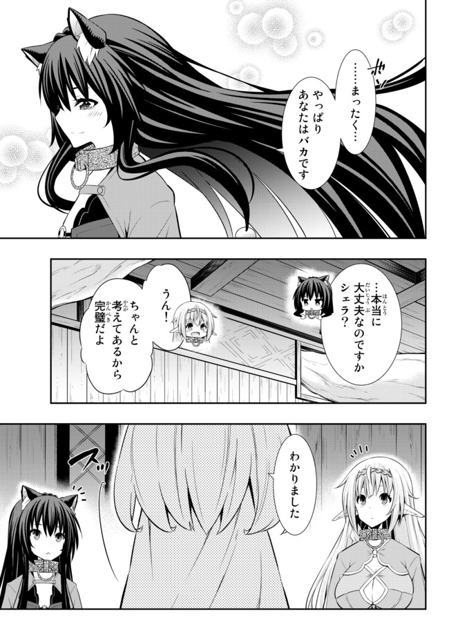 異世界魔王と召喚少女の奴隷魔術 第76.2話 - Page 1