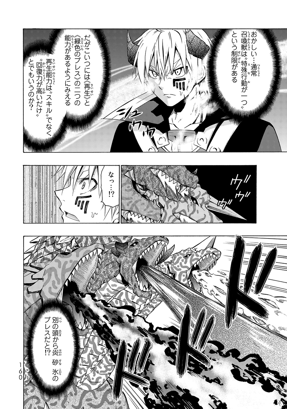 異世界魔王と召喚少女の奴隷魔術 第19話 - Page 10