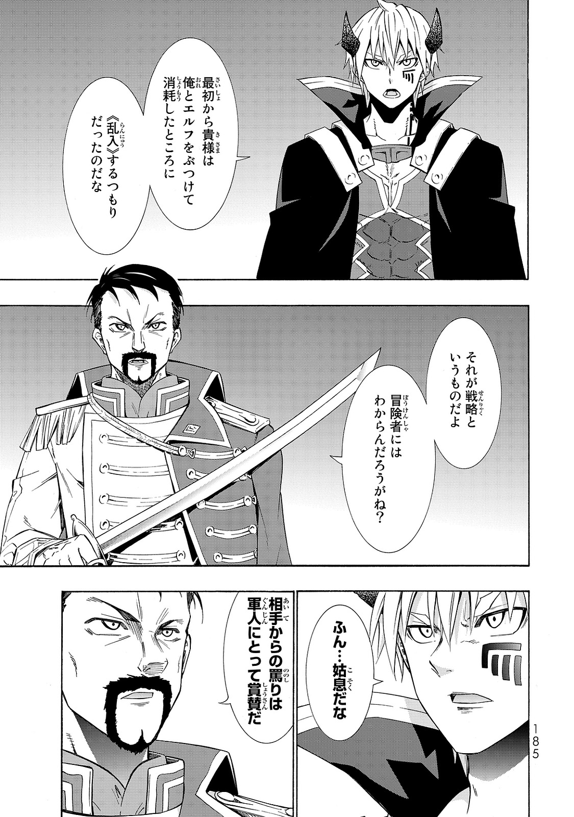 異世界魔王と召喚少女の奴隷魔術 第19話 - Page 35