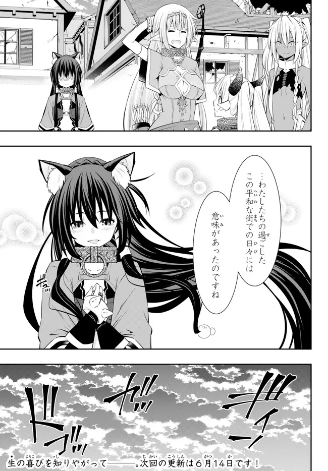 異世界魔王と召喚少女の奴隷魔術 第101.1話 - Page 11