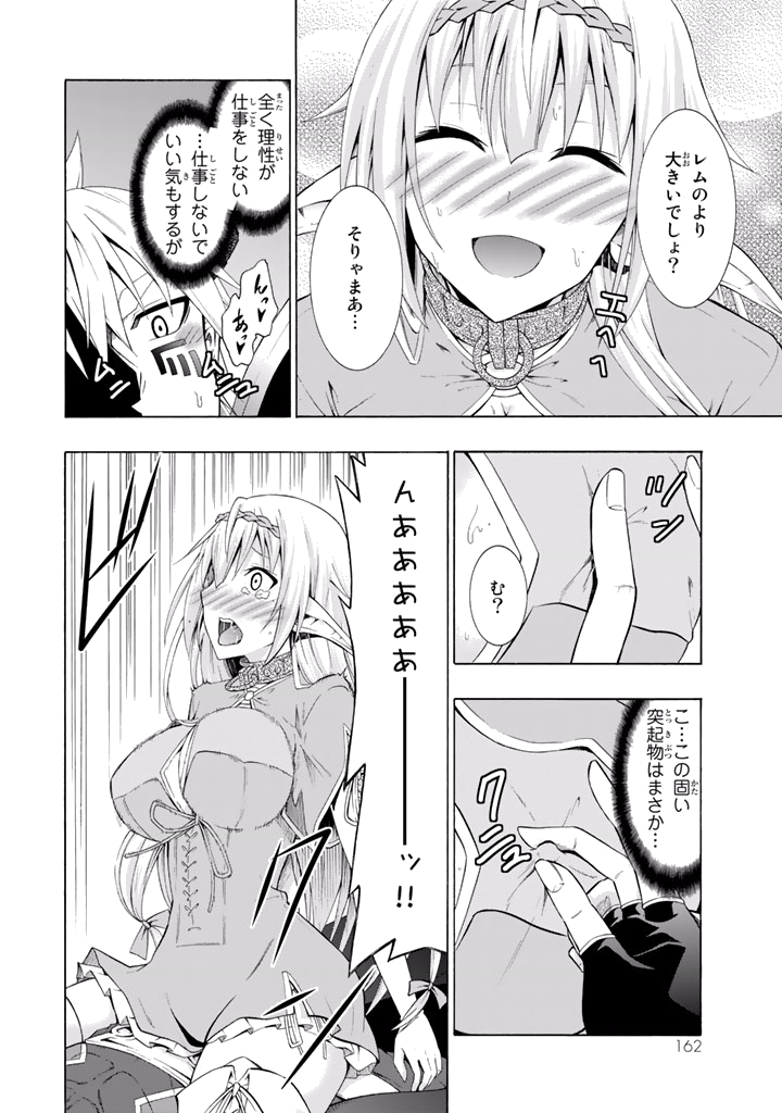 異世界魔王と召喚少女の奴隷魔術 第9話 - Page 18