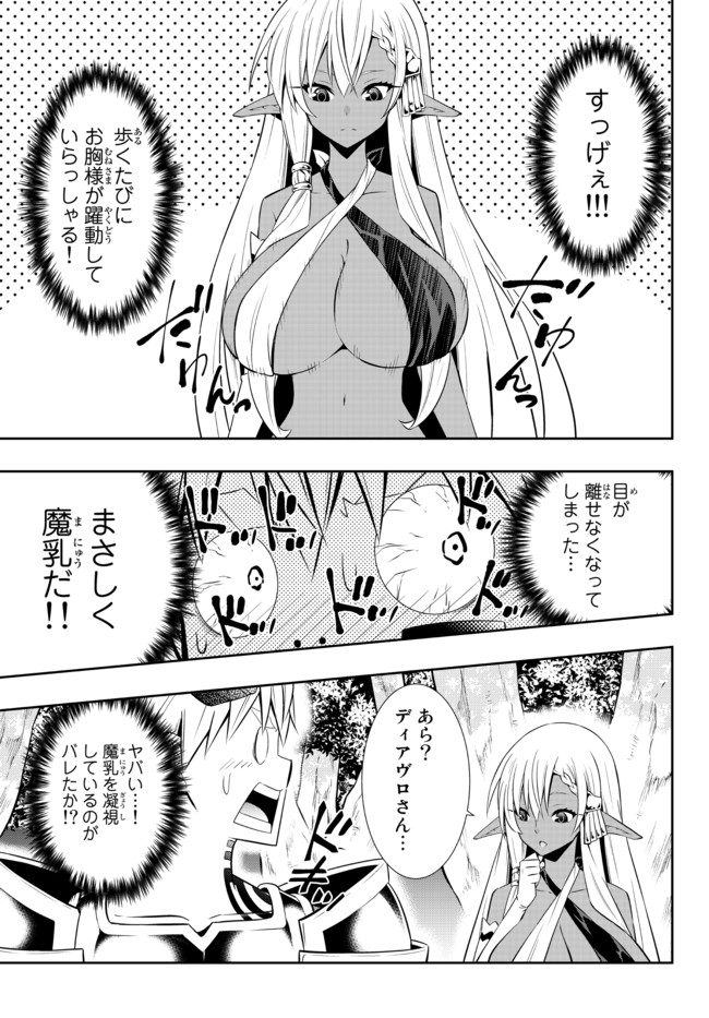 異世界魔王と召喚少女の奴隷魔術 第77.2話 - Page 12