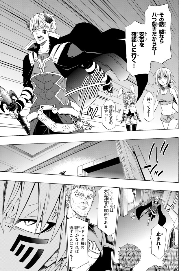 異世界魔王と召喚少女の奴隷魔術 第48.2話 - Page 14