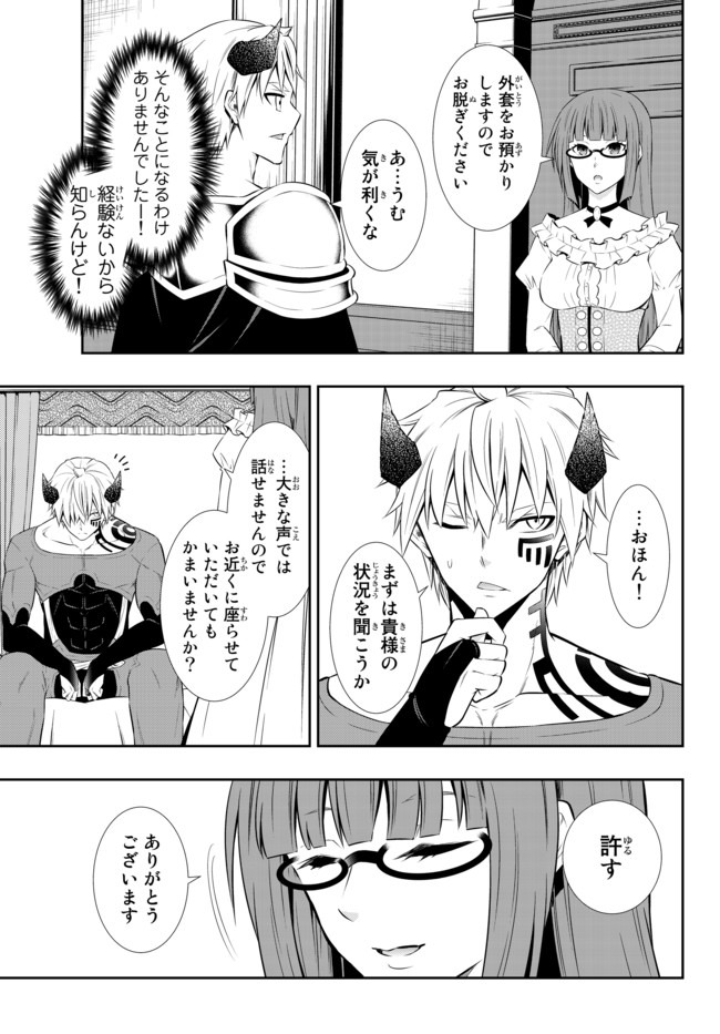 異世界魔王と召喚少女の奴隷魔術 第65.1話 - Page 3