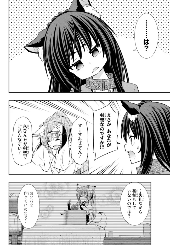 異世界魔王と召喚少女の奴隷魔術 第89.3話 - Page 1