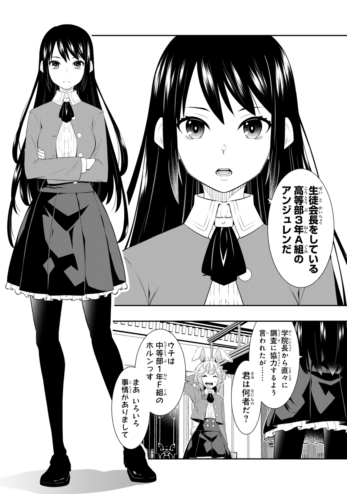 異世界魔王と召喚少女の奴隷魔術 第114.3話 - Page 1