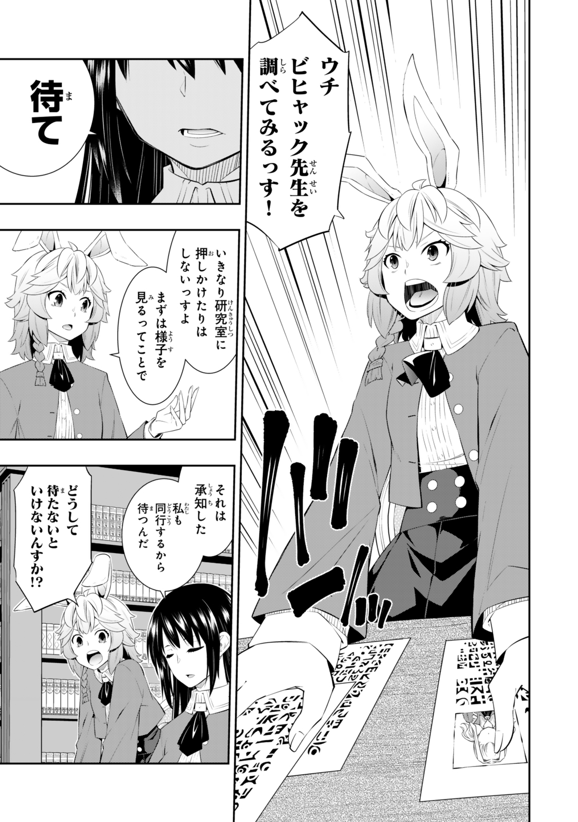 異世界魔王と召喚少女の奴隷魔術 第114.3話 - Page 10