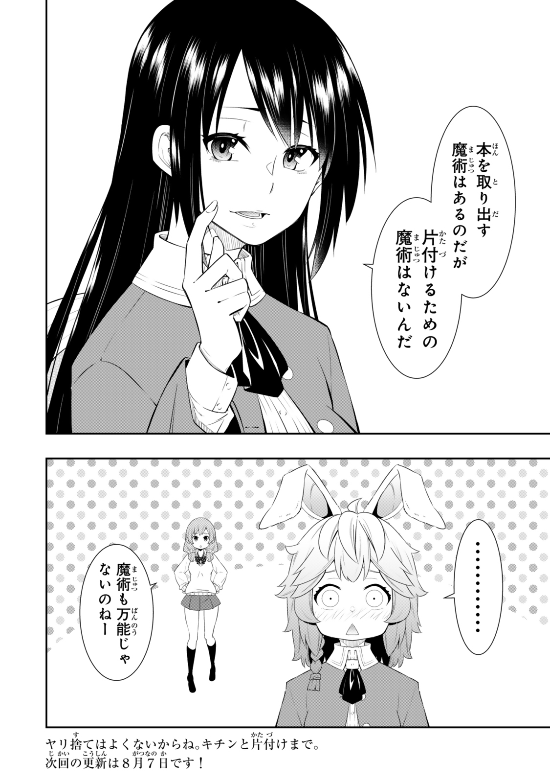 異世界魔王と召喚少女の奴隷魔術 第114.3話 - Page 11