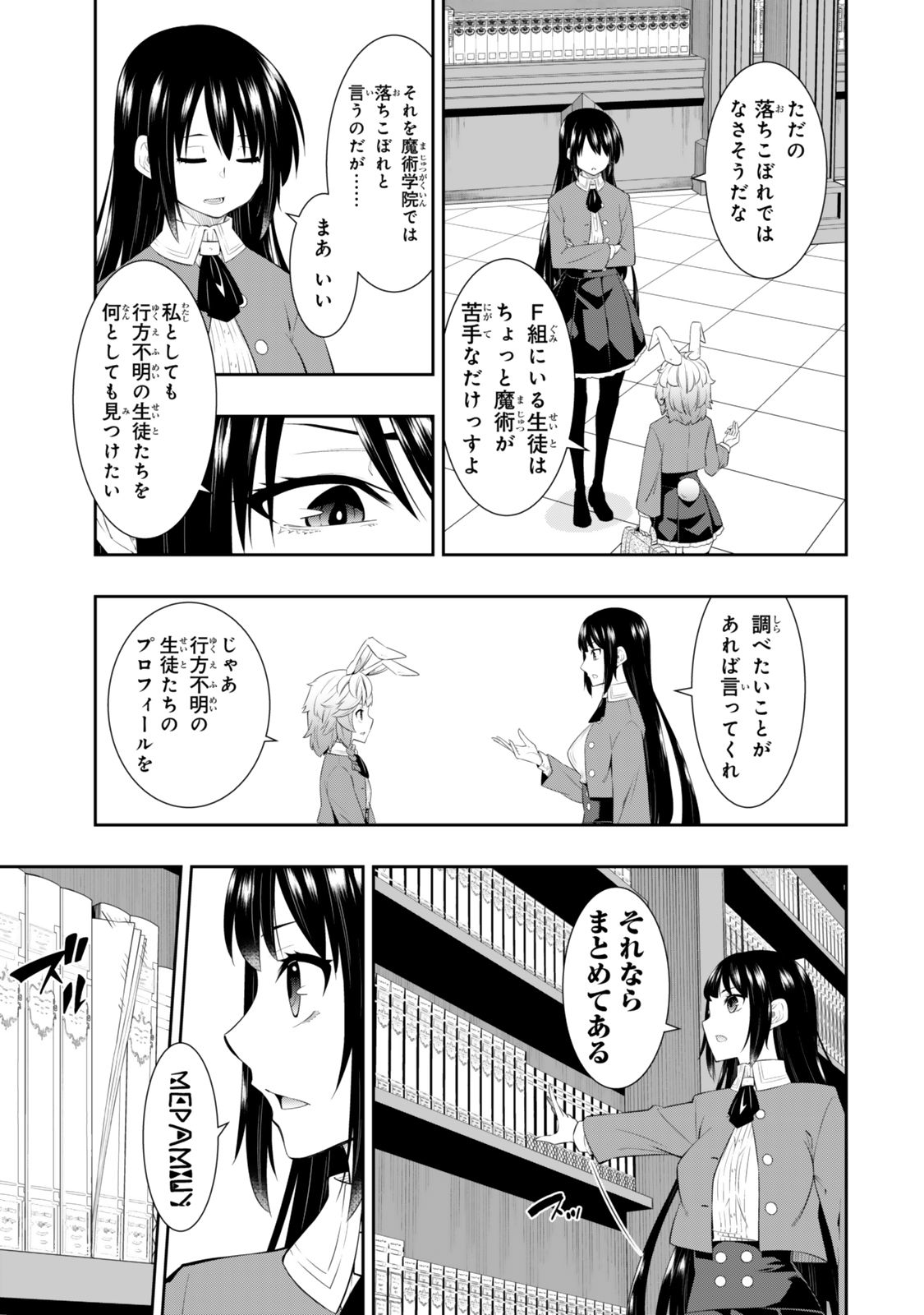 異世界魔王と召喚少女の奴隷魔術 第114.3話 - Page 2