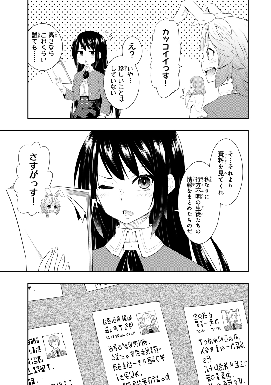 異世界魔王と召喚少女の奴隷魔術 第114.3話 - Page 4