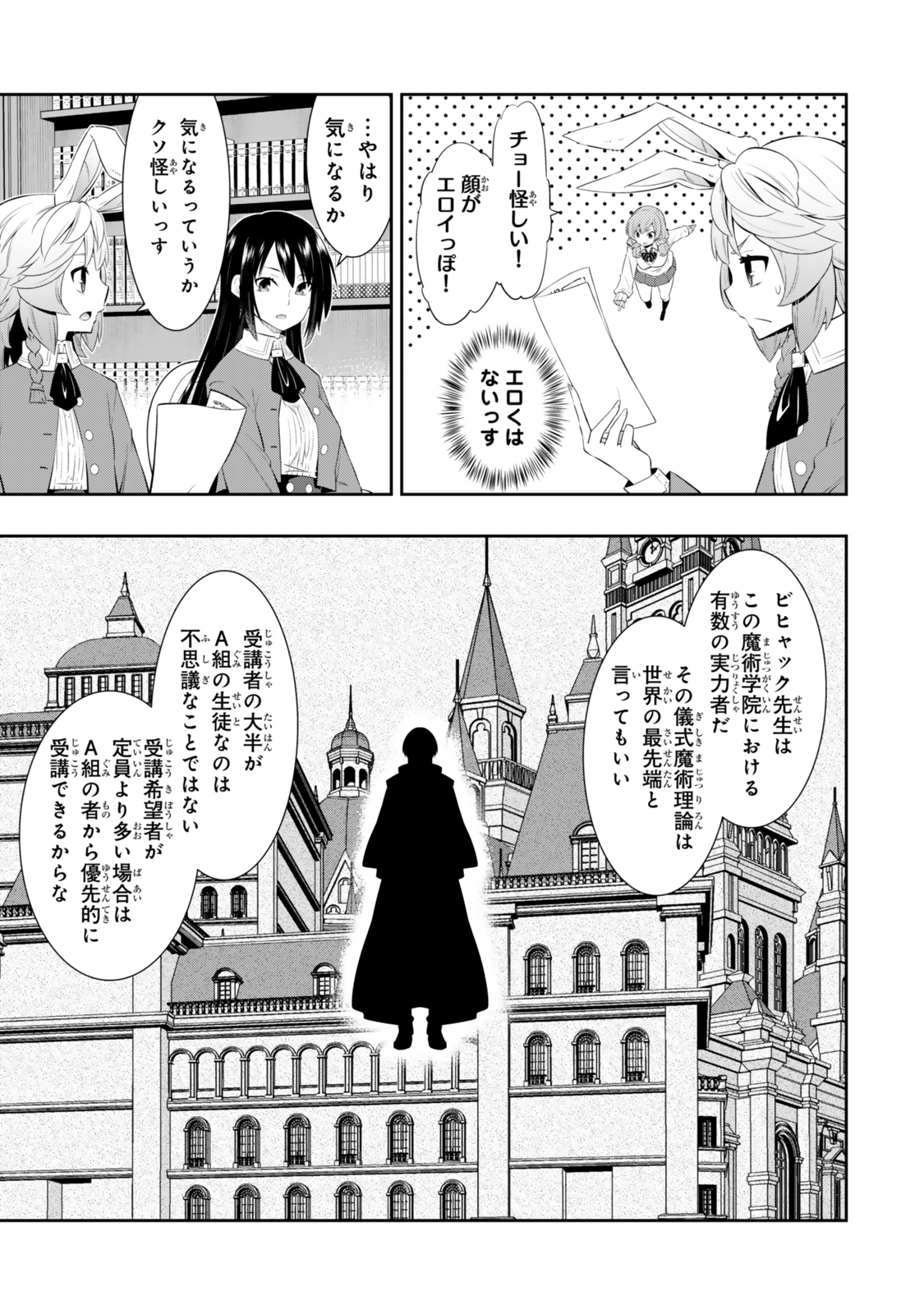 異世界魔王と召喚少女の奴隷魔術 第114.3話 - Page 6