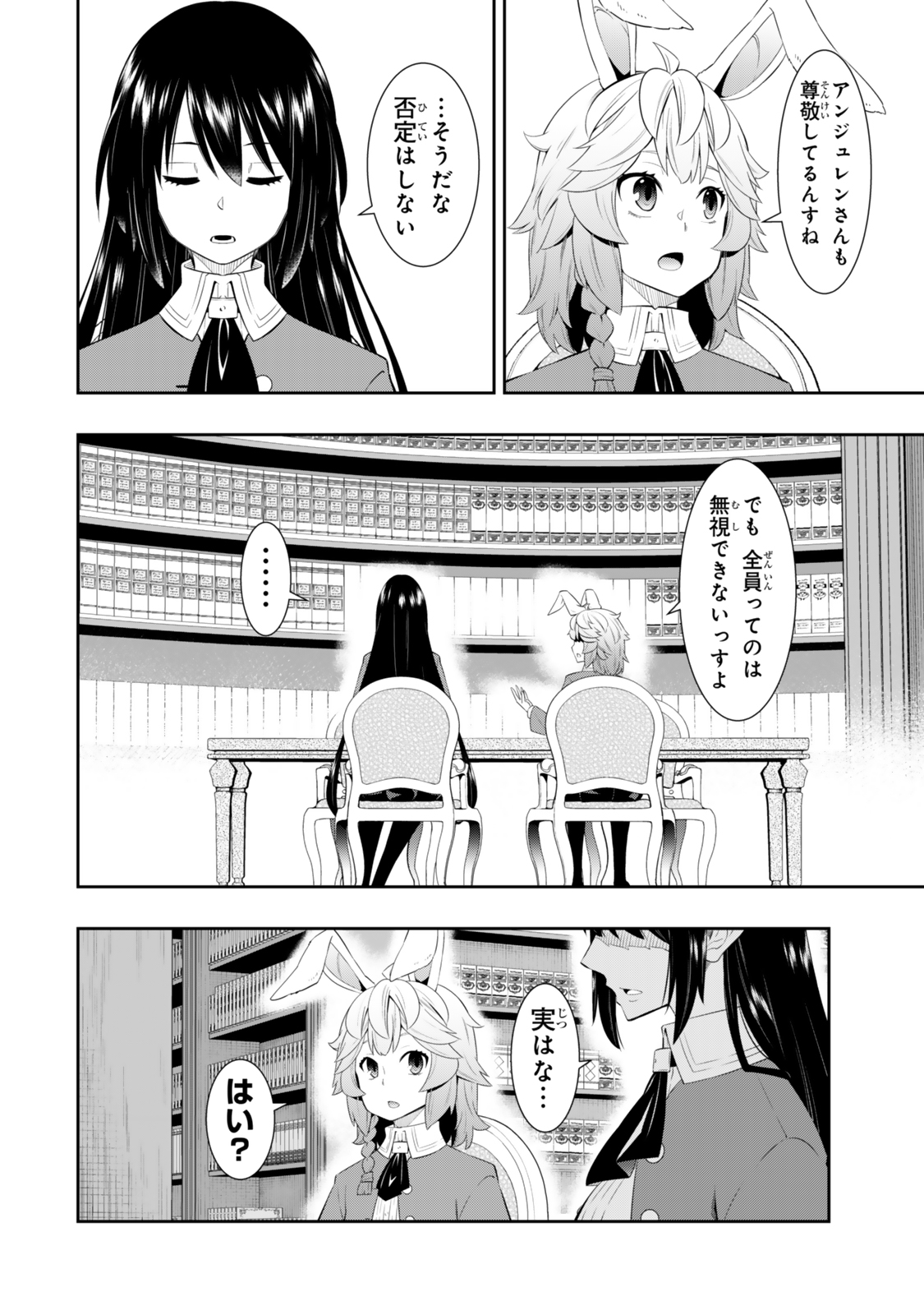 異世界魔王と召喚少女の奴隷魔術 第114.3話 - Page 7