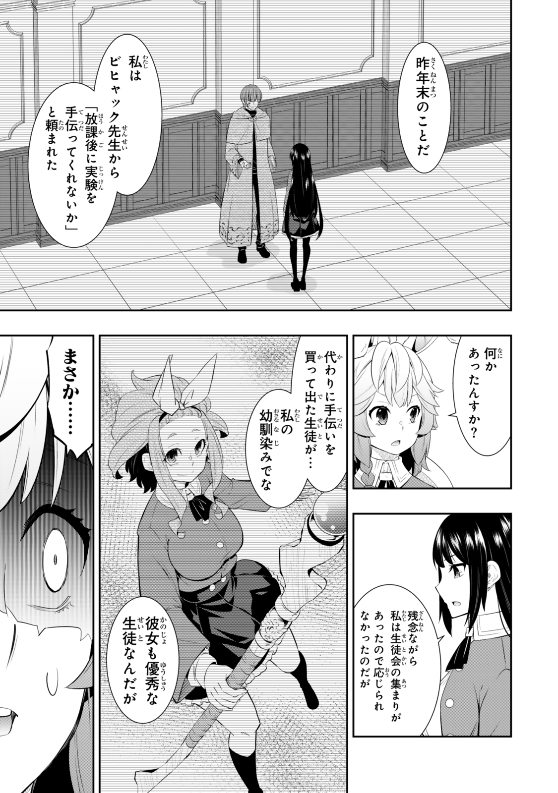 異世界魔王と召喚少女の奴隷魔術 第114.3話 - Page 8