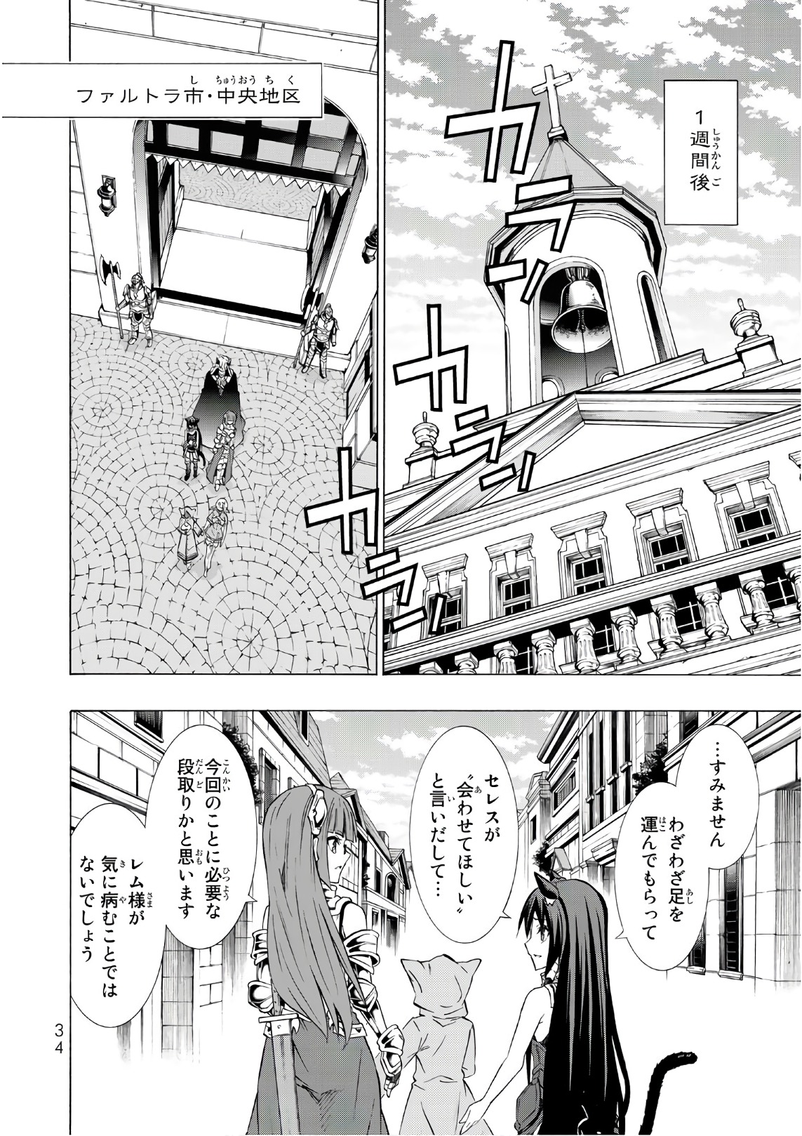 異世界魔王と召喚少女の奴隷魔術 第30話 - Page 30