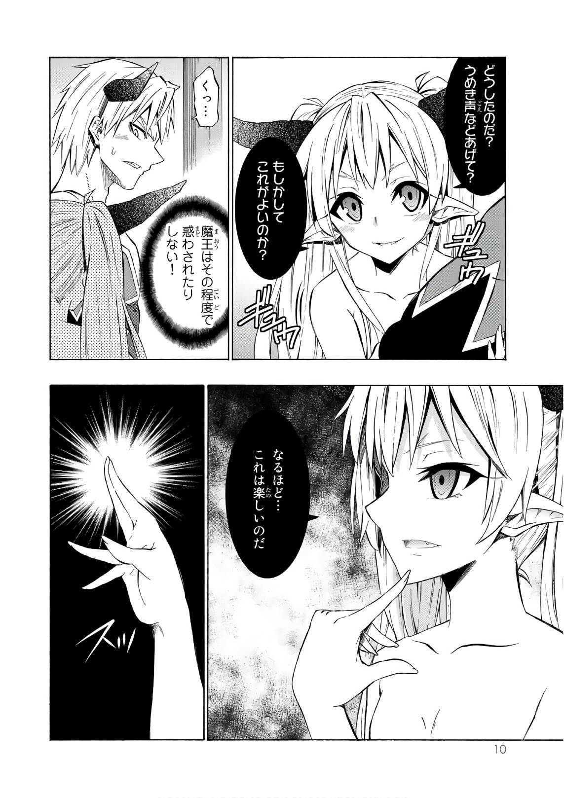 異世界魔王と召喚少女の奴隷魔術 第30話 - Page 6