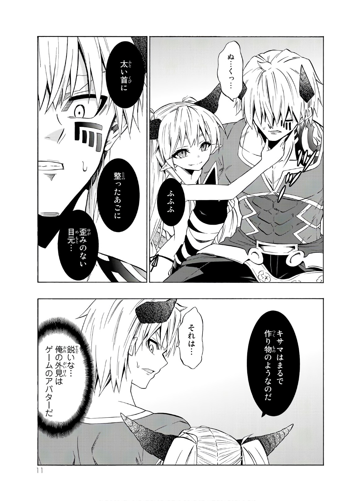 異世界魔王と召喚少女の奴隷魔術 第30話 - Page 7