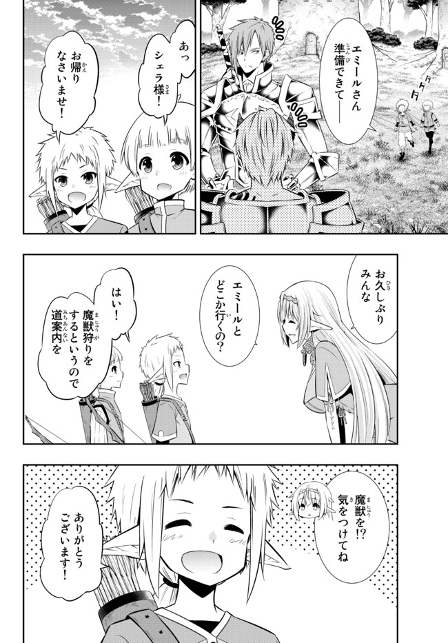 異世界魔王と召喚少女の奴隷魔術 第79.1話 - Page 14