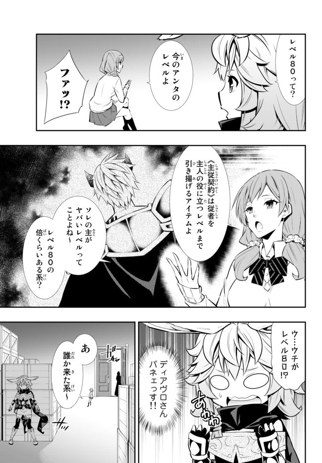 異世界魔王と召喚少女の奴隷魔術 第68.1話 - Page 9